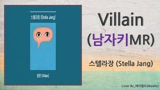 [MR/Instrumental] 스텔라장(Stella Jang) - 빌런(Villain)_ 남자키(Male)Ver.ㅣMP3다운/멜로디제거/가사자막