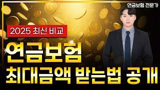 최저보증 연금보험 추천 전문가도 가입한 1등 플랜 보험사별 비교,추천