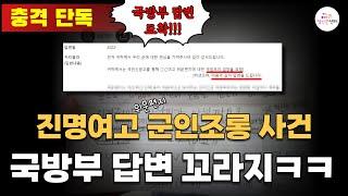 진명여고 위문편지 사건...충격적인 국방부의 대답