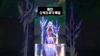 스커크 무기 특징