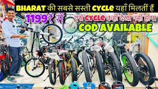 सबसे सस्ती cycle Market in Delhi | Cheapest Cycle Market in Delhi / Cycle Wholesale market in Delhi