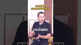 股权千万不能平均分！雷士吴长江就是最经典的例子！