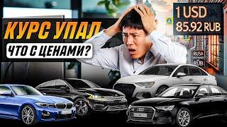 НОВЫЕ ЦЕНЫ на Авто из Кореи УДИВЯТ вас! / BMW 320d, Kia K5, Audi A3, Audi A6