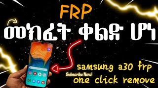 A30 በቀላሉ Unlock ማረግ ሊያዩት የሚገባ | Ethiopia mobile maintenance | Frp bypass |  Network unlock