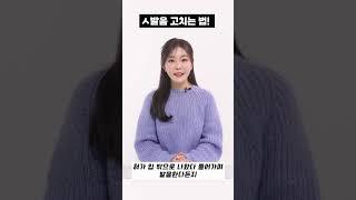 ㅅ발음 고치는 법! #노홍철 #th발음 #shorts