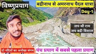 Badrinath to amarnath on foot ।। बद्रीनाथ से अमरनाथ पैदल यात्रा Day-1 ।। devbhoomi uttarakhand