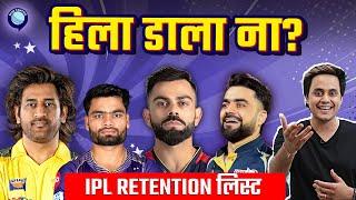 Dhoni Retain, Rinku को मिला Gain. IPL Retention List मे समझिए किसको क्या मिला | IPL 2025 | Rj Raunak