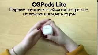 TWS наушники CGPods Lite  кейс антистресс