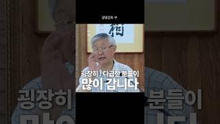 지혜의 말씀 154 | "굉장히! 다급한 분들이 많이 갑니다"  #마음공부 #감사 #행복 #건강 #사랑 #성공 #마음 #삶 #인생 #한국교문사