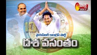 YSRCP 10th Formation Day | YSR Congress Party ten-year's journey | Sakshi TV