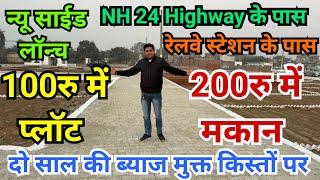 हाईवे के पास आशियाना सिटी में 100रु में प्लॉट 200रु में मकान #delhiproperty #viralproperty #mhvlogs