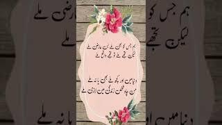 Ham jisko bhi Mile bus arji mile#best poetry#Urdu quotes