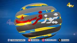 News First Headlines | 31 May 2025 | Latest News | 4TV News Update