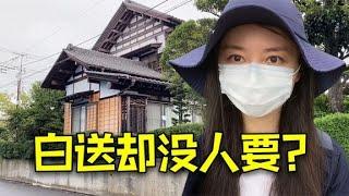 日本免费送房，不限国籍还给补贴，但为什么很少有人要？ #日本 #日本生活【智君奈奈看日本Tokyo】