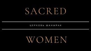 Family: Sacred Women (11.08.2020) Shanyrak Church