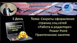 Практическое занятие по работе в редакторе Power Point.