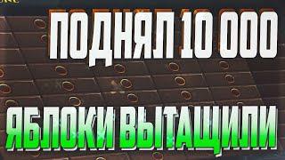 ПОДНЯЛ 10000 НА 1XGAMES в ЯБЛОЧКАХ, не PLAY2X и NVUTI, кабура, CABURA, плей2икс, нвути!