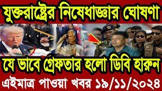 বাংলা খবর Desh tv 71 Bangla News 19 November 2024 l Bangladesh  news update news। Ajker Bangla News