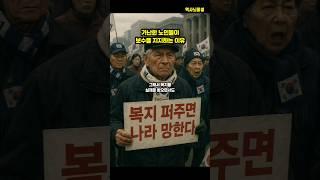 가난한 노인들이 보수정당을 지지하는 이유