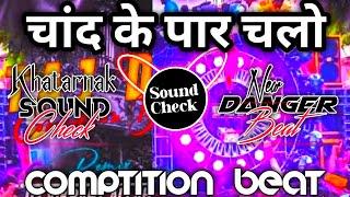 Chand Ke Paar Chalo Sound Check । Comptition Song Hindi Dj Remix।  DN Production