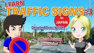 Learn Traffic Signs in Japan #3 - You Often See -