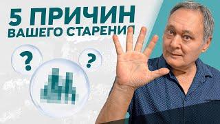 5 признаков быстрого старения