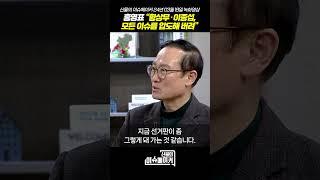 홍영표 새로운 미래 의원 “황상무·이종섭, 모든 이슈를 압도해 버려”