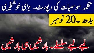 Weather update Today, 20 November| Torrential Rains Gust after dry weather| Pakistan Weather Report