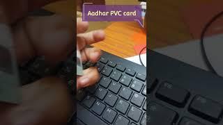 Aadhar PVC card #uidai #pvccard #ytshorts #shorts