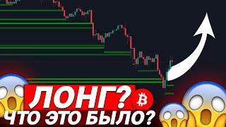 БИТКОИН – НЕОЖИДАННОЕ ПАДЕНИЕ! ПЛАН ДЕЙСТВИЙ!