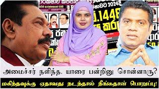 அமைச்சர் நளிந்த, யாரை பன்றினு சொன்னாரு?  | மகிந்தவுக்கு ஏதாவது நடந்தால் நீங்கதான் பொறுப்பு!