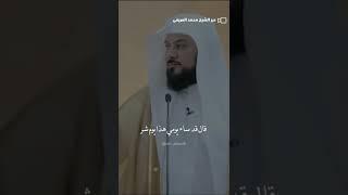 استمع لنصيحة النبي .. إياك والتشاؤم #محمد_العريفي #الشيخ_محمد_العريفي