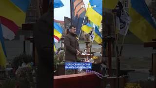ЗЕЛЕНСКИЙ на Марсовом поле во Львове ПОЧТИЛ память погибших защитников #shorts