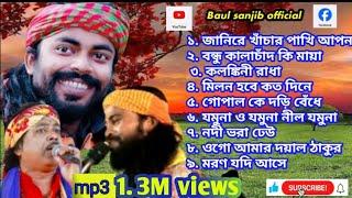 baul gaan mp3 // অসাধারণ গান // শুনলে মন ভরে যাবে