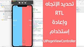 75 - Swift Xcode RTL UIPageViewController With One ViewController