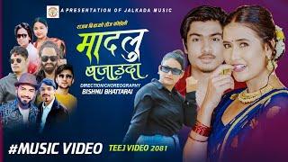 New Teej Song 2081 • Madalu Bajauda• Salina Nepali • Arjun Kunwar • Mohit munal  • Nirmala Nepali