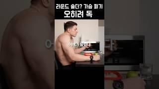 라운드 숄더 이거 하나 30초면 됩니다