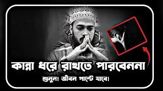 আমাদের নবীর  জীবন কাহিনী | চোখে জল আসতে বাধ্য হবেনসৈয়দ মোহাম্মদ মোকাররম বারী