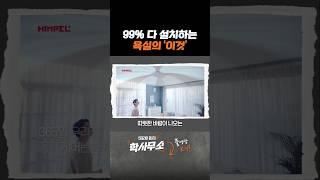 여보, 우리집에만 없어 #휴젠트 #욕실인테리어