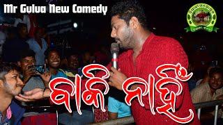 ବାକି ନାହିଁ I Mr Gulua Comedy I Niali Mahotsav 2024#mrgulua #mrguluacomedy #guluacomedy #guluacomedy