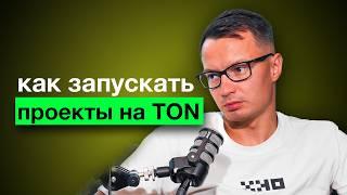 Как стать ТОП-1 инфлюенсером в экосистеме TON? Вуди Kingyru