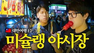Let’s try all the Michelin-starred night markets in Taiwan | Taiwan EP.3