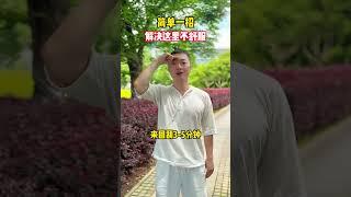 简单一招缓解颈部不舒服#全民健身#中老年锻炼