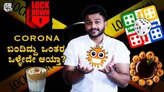 CORONA ಬಂದಿದ್ದು ಒಂತರ ಒಳ್ಳೇದೇ ಆಯ್ತಾ? | SUHAS GOPAL | KANNADA VLOGS | KANNADA YOUTUBER |
