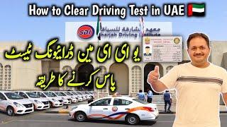 How to get driving license in uae | how to clear Driving test  | driving test pas karne ka tareeqa