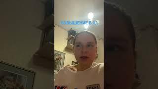 Повышенное В 12#психологонлайн витамин#нутрицевтики #в12