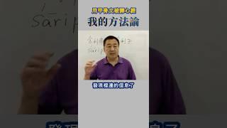 【講心經 191】我是怎樣形成的用古文字破譯心經的方法論