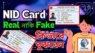 NID Card এর গোপন ট্রিকস | How to Check NID Card Real or Fake | Bangla | Nid Card |