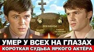 ДОЧЬ РОДИЛАСЬ без РУЧКИ,а СЫНА ВОСПИТЫВАЛ САМ/Ушёл ,забрав маму с собой/АЛЕКСЕЙ МИНИН.