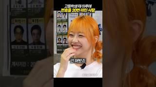 하루에 번호를 20번 따인 사람